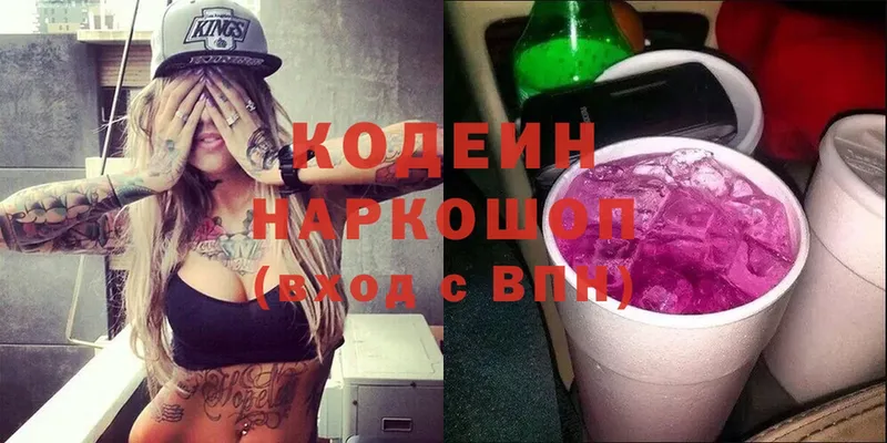 Кодеин Purple Drank  Осташков 